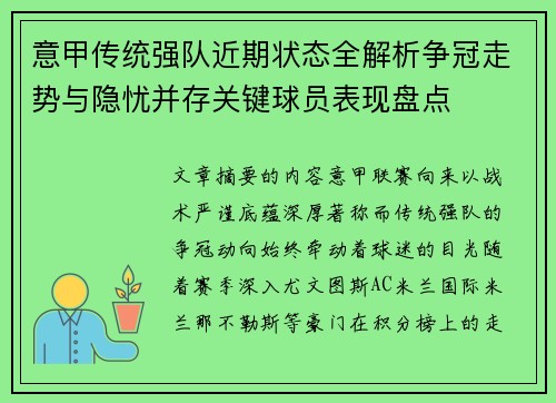 意甲传统强队近期状态全解析争冠走势与隐忧并存关键球员表现盘点