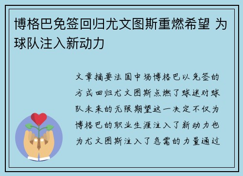 博格巴免签回归尤文图斯重燃希望 为球队注入新动力